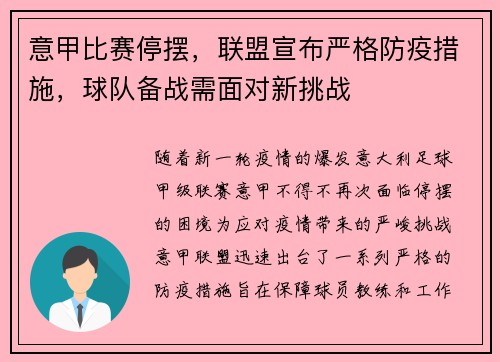 意甲比赛停摆，联盟宣布严格防疫措施，球队备战需面对新挑战