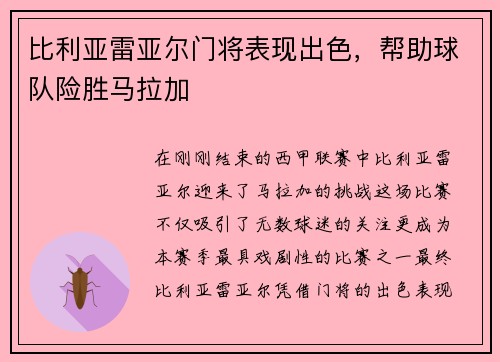 比利亚雷亚尔门将表现出色，帮助球队险胜马拉加