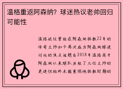 温格重返阿森纳？球迷热议老帅回归可能性
