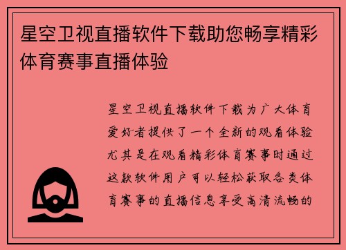 星空卫视直播软件下载助您畅享精彩体育赛事直播体验