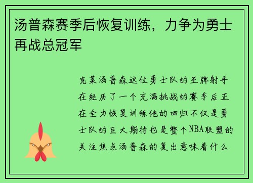 汤普森赛季后恢复训练，力争为勇士再战总冠军