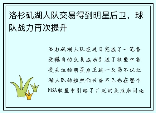 洛杉矶湖人队交易得到明星后卫，球队战力再次提升