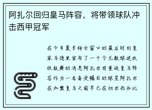 阿扎尔回归皇马阵容，将带领球队冲击西甲冠军