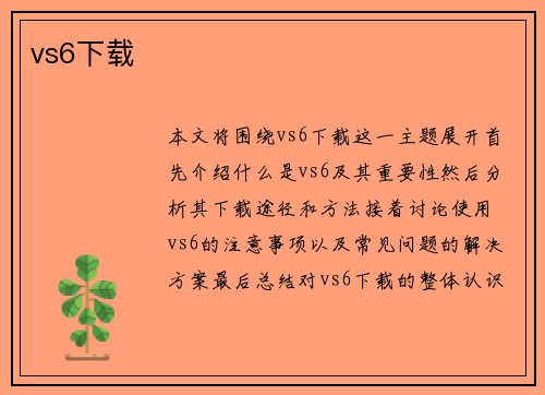vs6下载