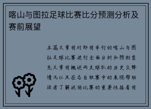 喀山与图拉足球比赛比分预测分析及赛前展望