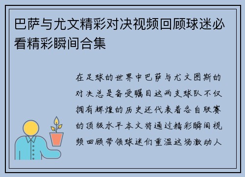 巴萨与尤文精彩对决视频回顾球迷必看精彩瞬间合集